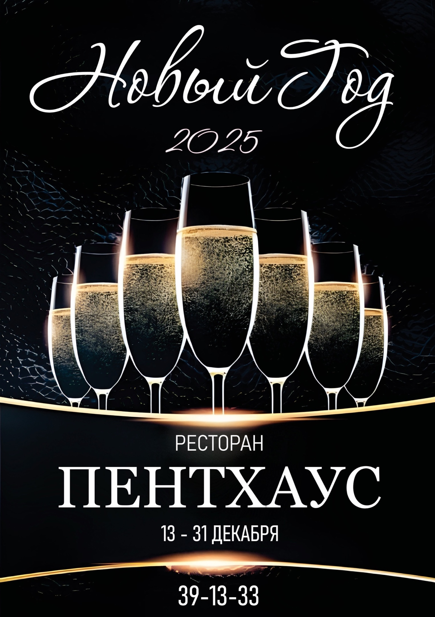 Новый год 2025