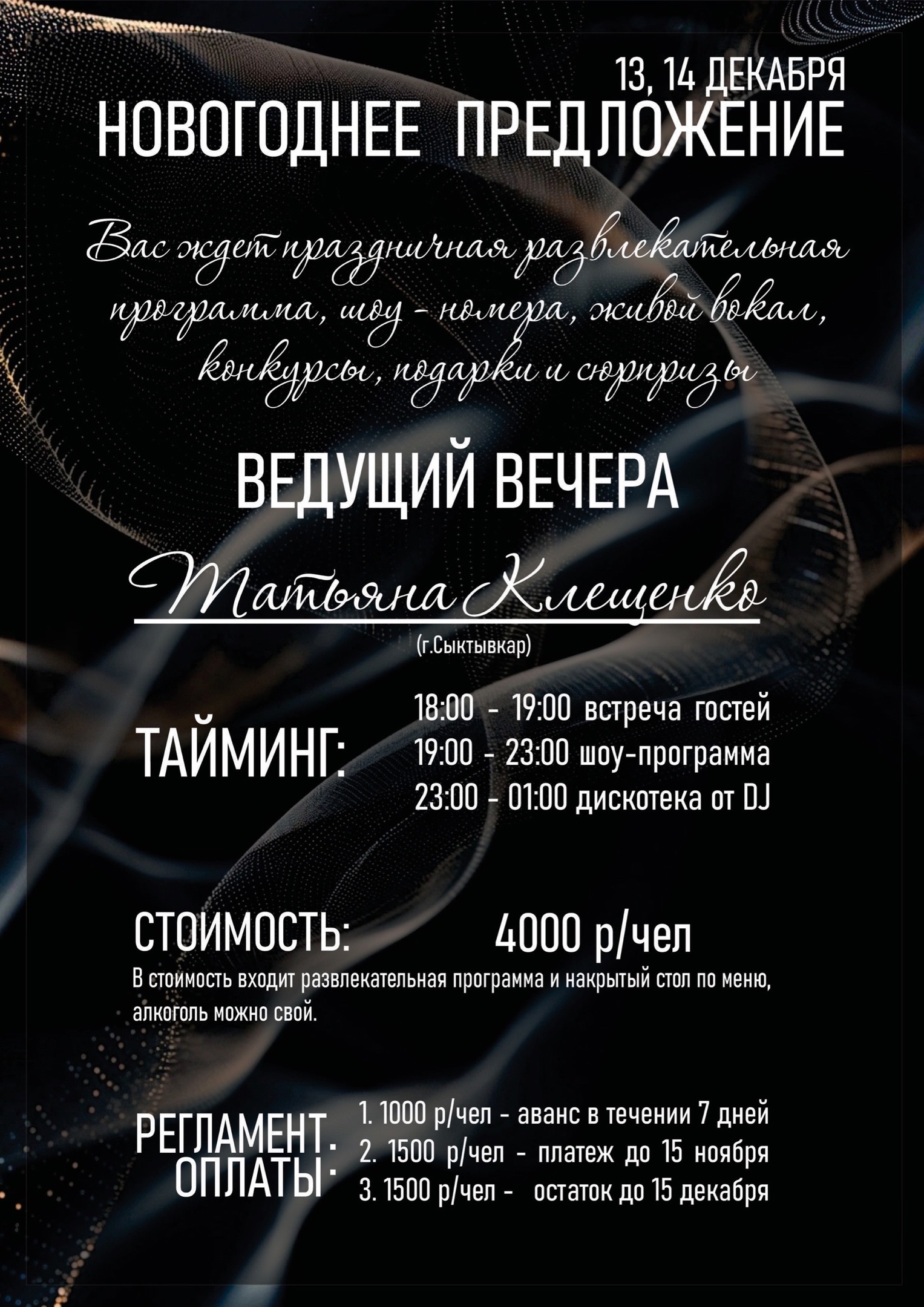 13, 14 декабря - Татьяна Клещенко