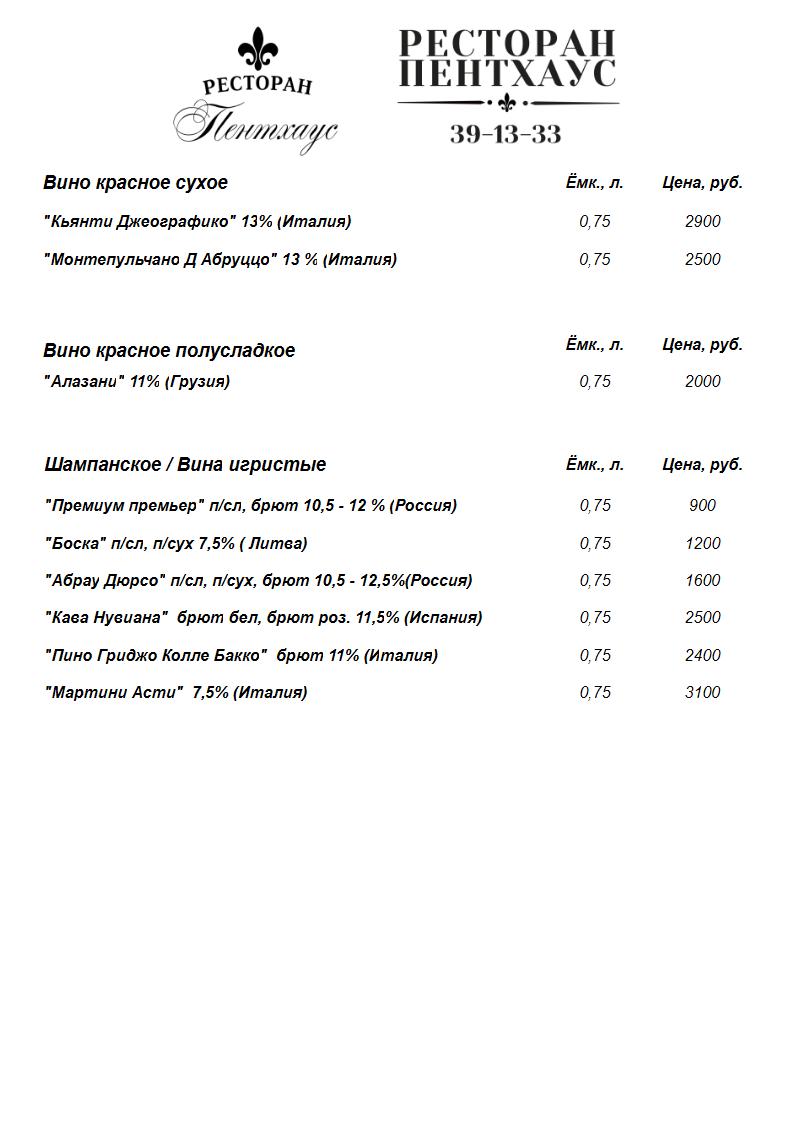 Алко Ресторан