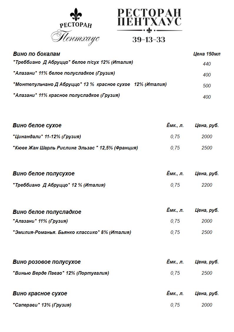 Алко Ресторан